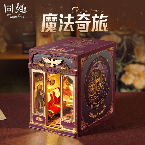 同趣拼装diy小屋魔法奇旅娃屋女