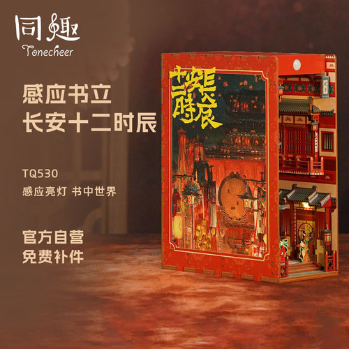 长安十二时辰书立同趣桌面摆件