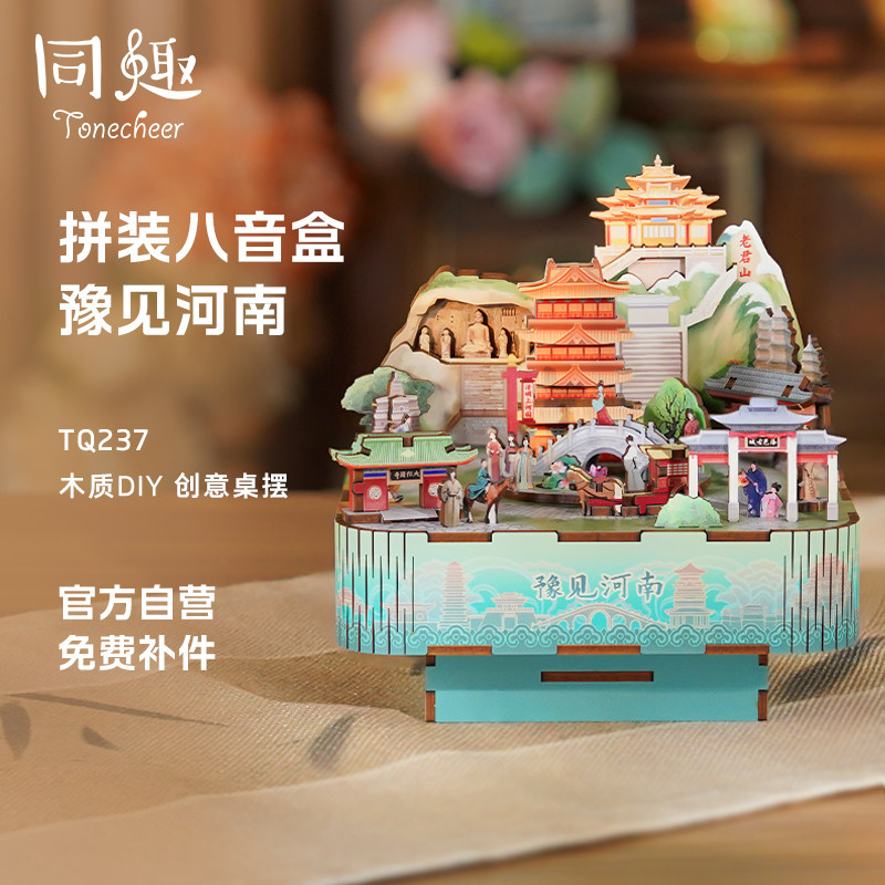 同趣豫见河南拼装八音盒纪念品