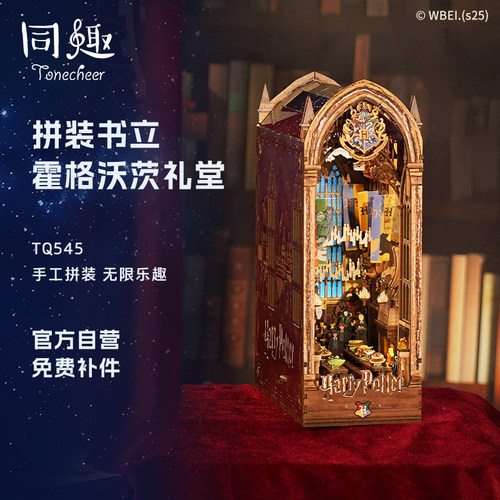 同趣霍格沃茨礼堂感应书立摆件