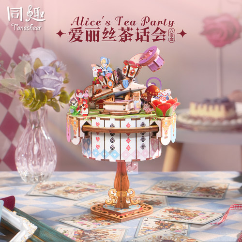 同趣桌面摆件八音盒爱丽丝茶话会