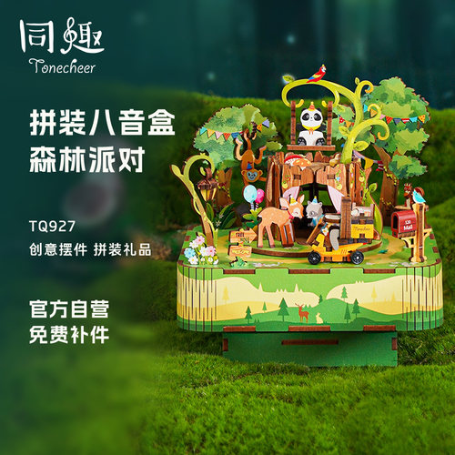 同趣八音盒森林派对桌面摆件音乐