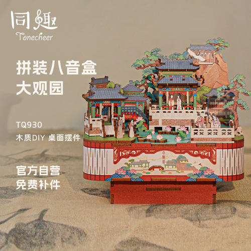 同趣八音盒国博衍艺联名大观园女