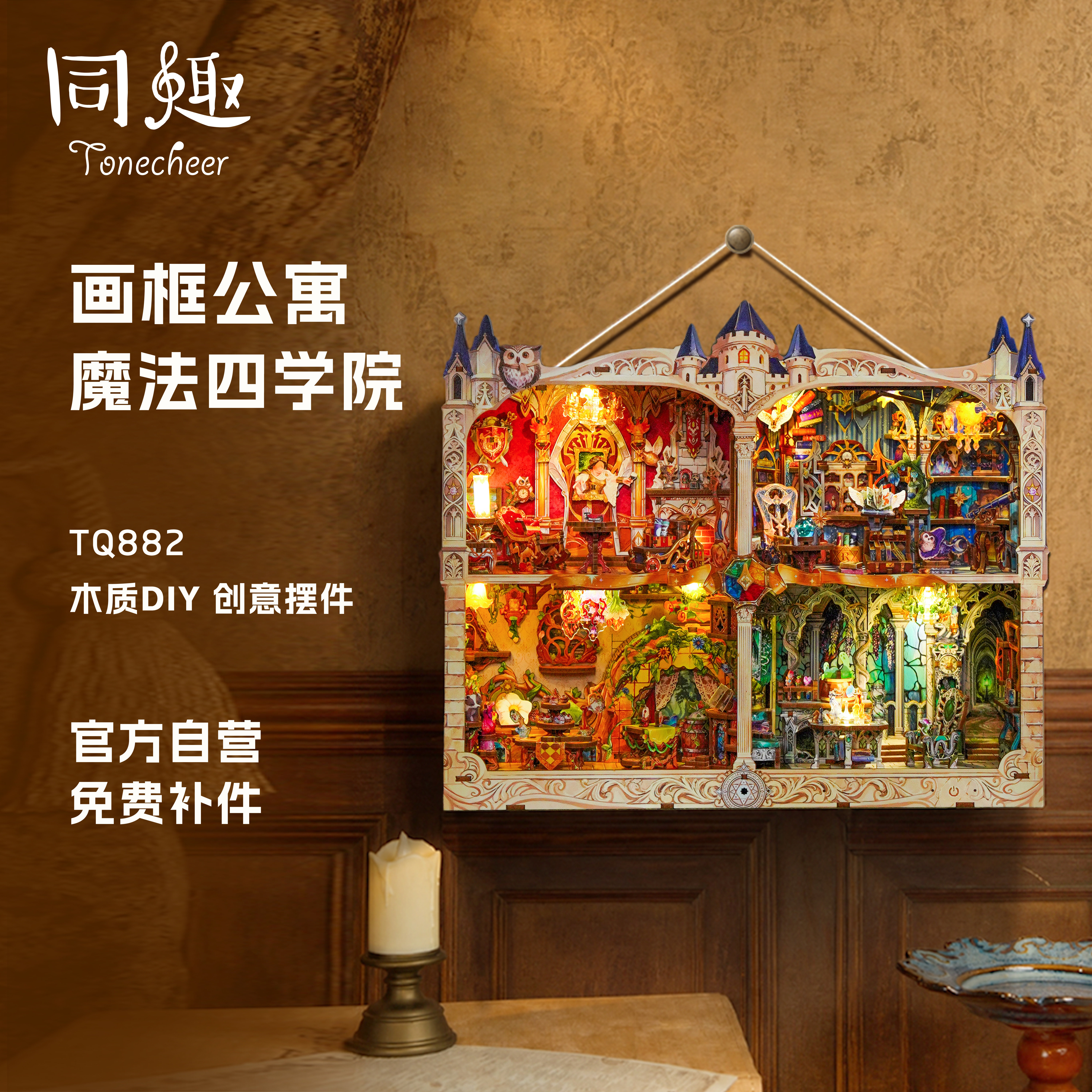 同趣魔法四学院DIY小屋积木女