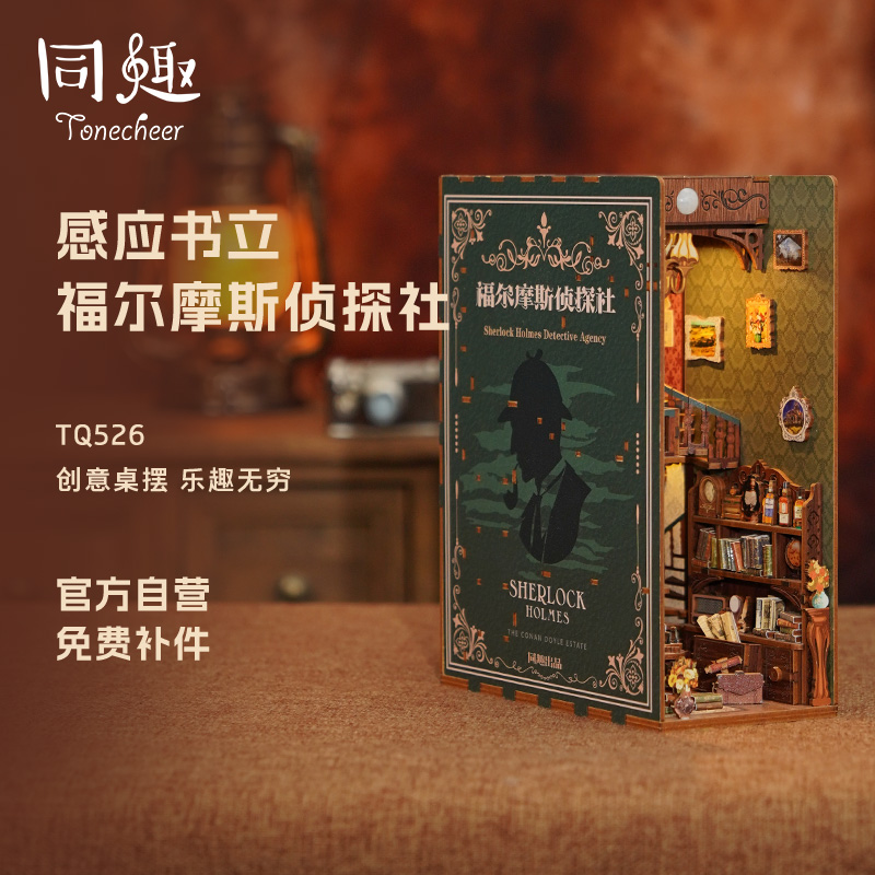 同趣桌面摆件书立福尔摩斯侦探社