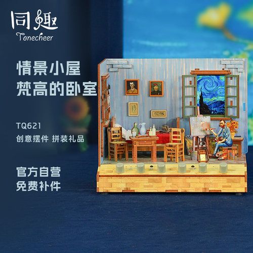 同趣梵高的卧室情景小屋桌面摆件