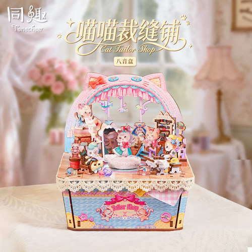 同趣喵喵裁缝铺拼装八音盒积木女