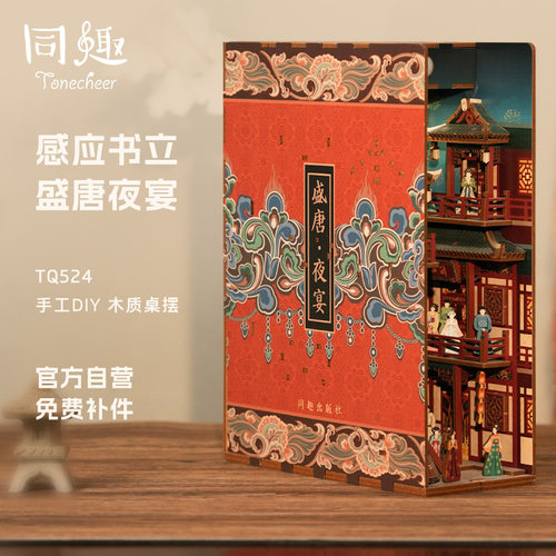 同趣DIY拼装书立新年礼物摆件