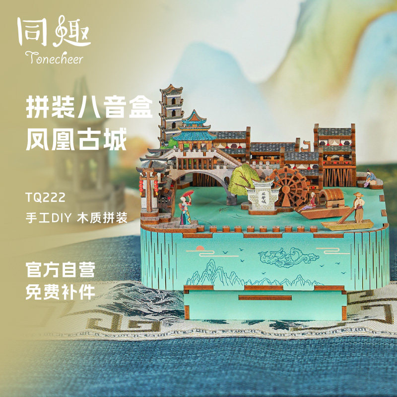 同趣八音盒桌面摆件凤凰古城书桌