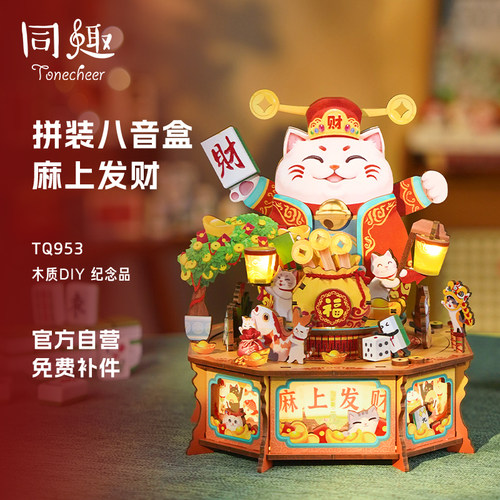 同趣麻上发财拼装音乐盒积木礼物
