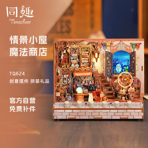 同趣桌面摆件魔法商店创意礼物