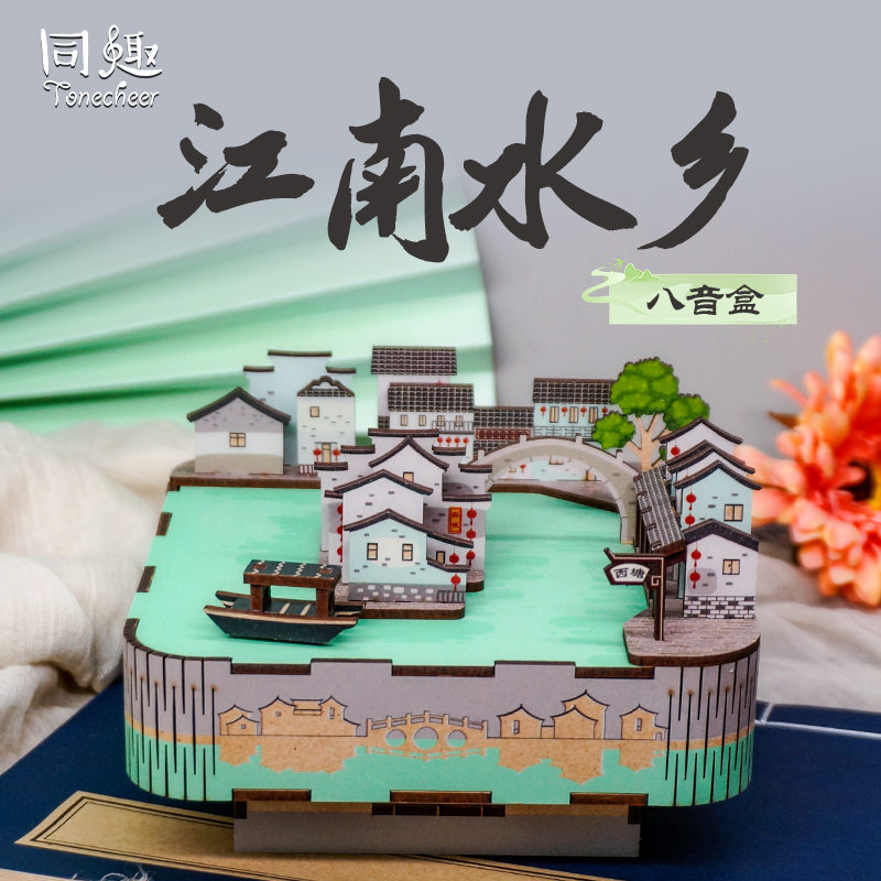 苏州博物馆江南水乡木质音乐盒