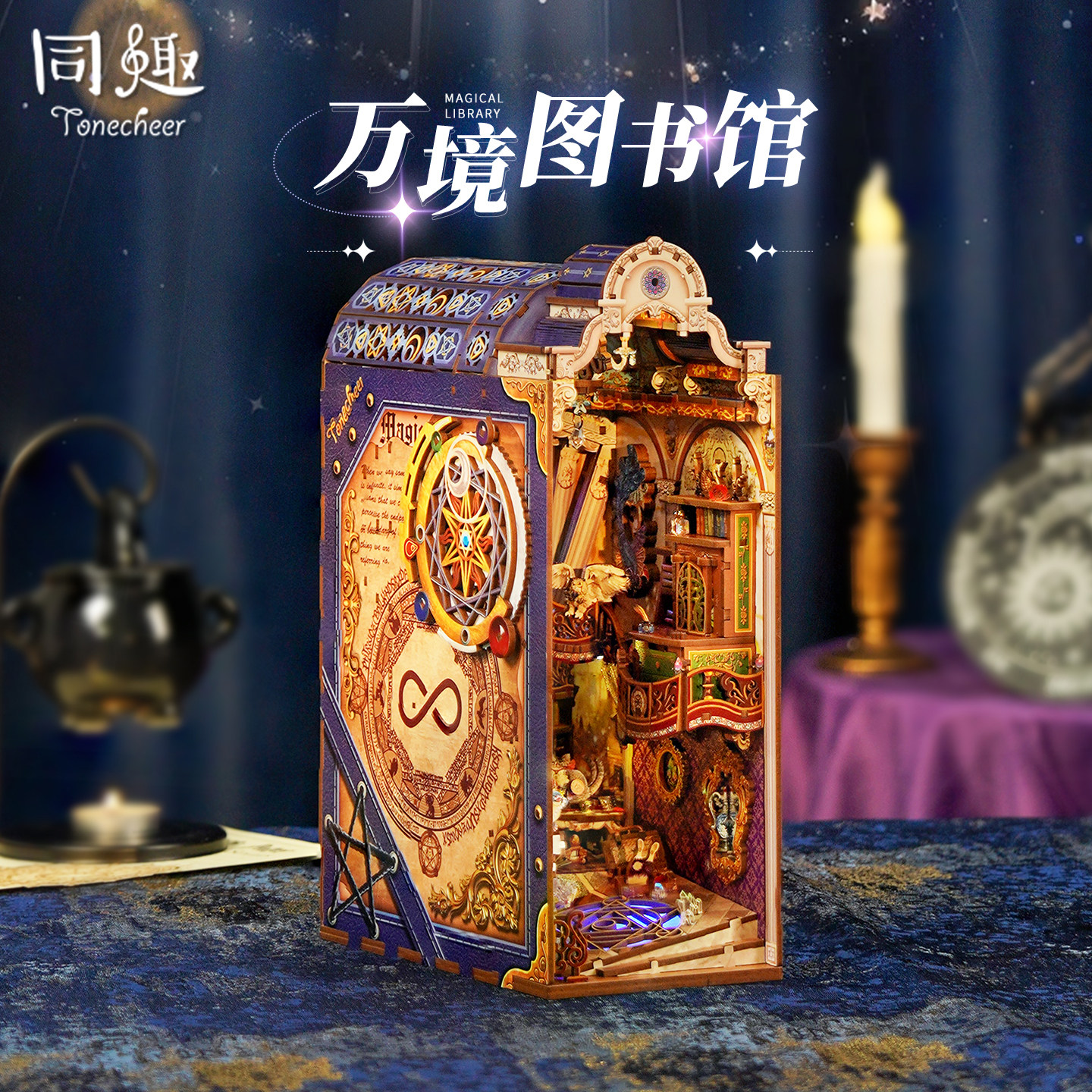 同趣拼装书立万境图书馆diy摆件图片
