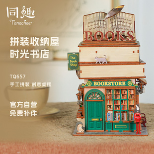 同趣文创时光书店手工diy小屋积木拼图微缩场景木质创意摆件礼物