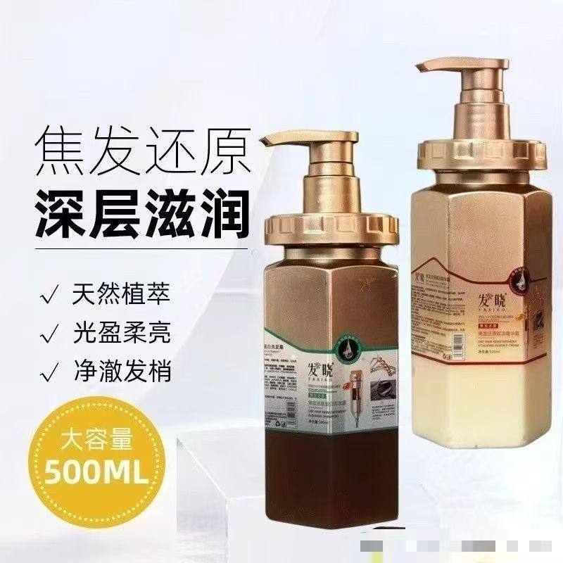 发晓质焦发还原蛋白洗发水赋活精华霜控油强韧防断发深层清洁滋润