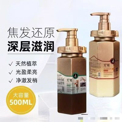 发晓质控焦发还原蛋白洗发水
