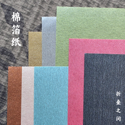 棉箔纸定型好折纸专用正方形