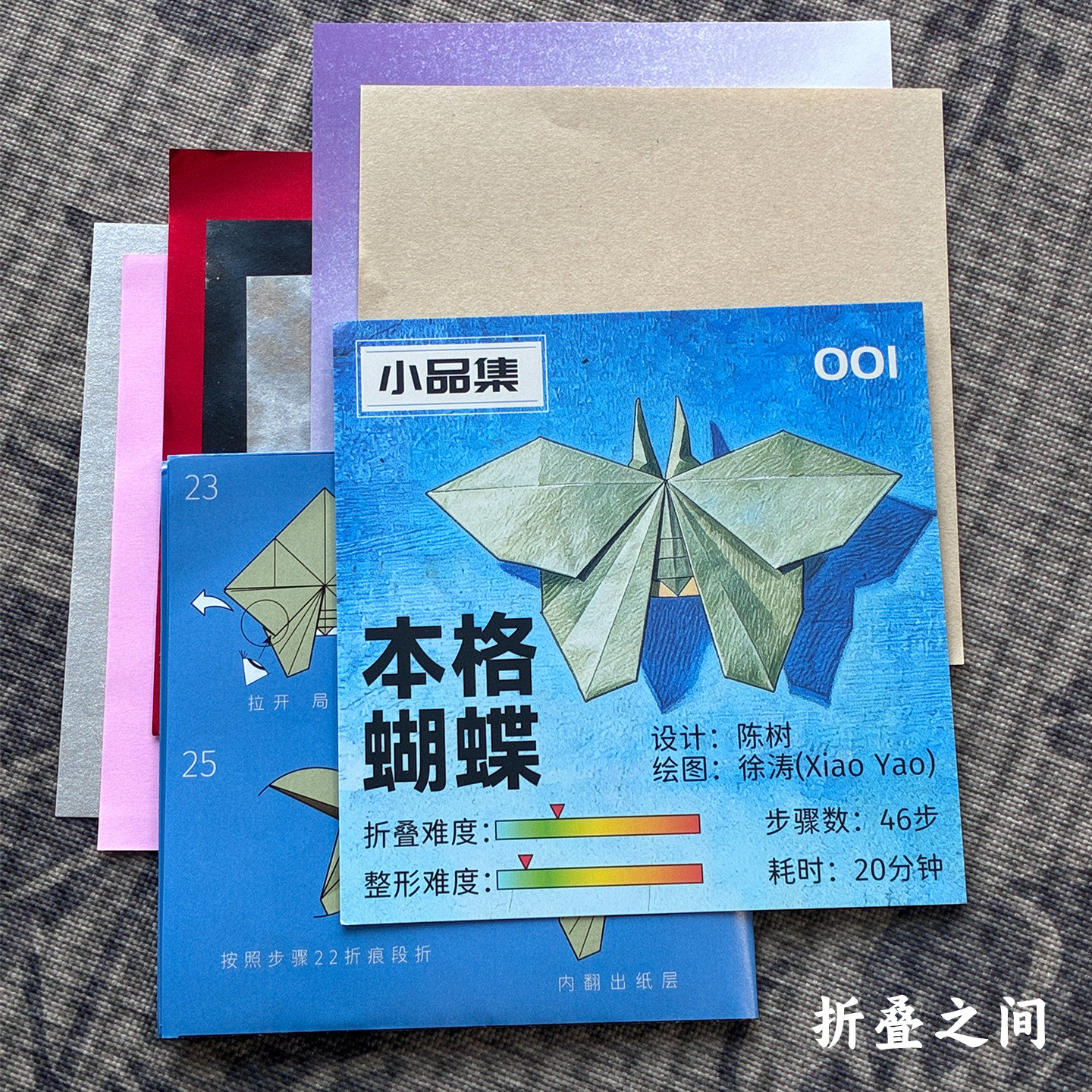 本格蝴蝶折纸折纸套装图片