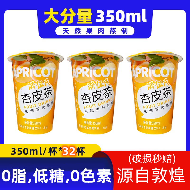 浙伍氏杏皮茶水甘肃敦煌特产