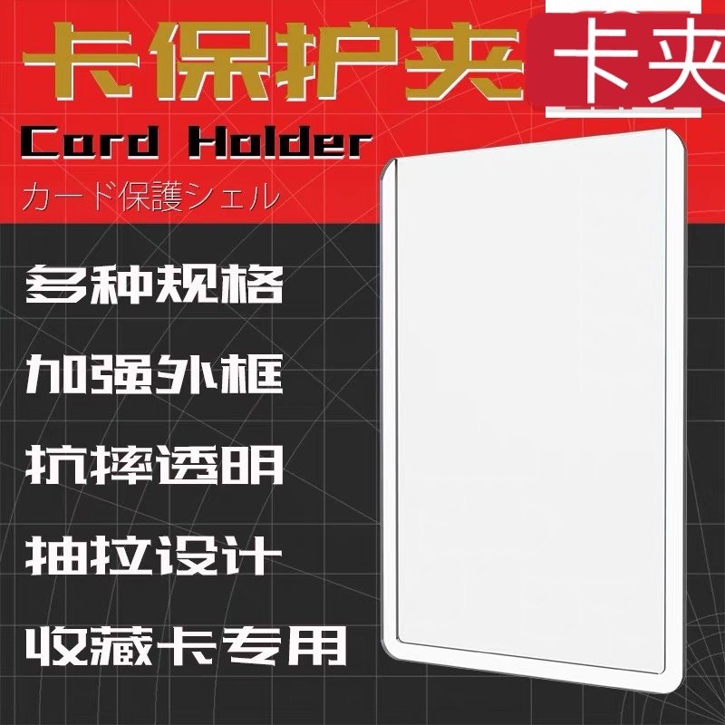 卡夹 35PT 硬卡套 卡具 游戏王 奥特曼 万智牌 TCG 三国杀 国产
