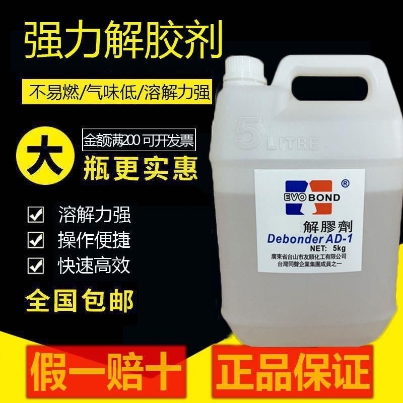 .丙酮溶液除胶剂工业解胶剂强力不伤皮肤溶解502/ab胶水丙铜清洗