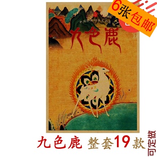 九色鹿海报 动画卡通画报 儿童装饰画 牛皮纸复古风格动漫贴画