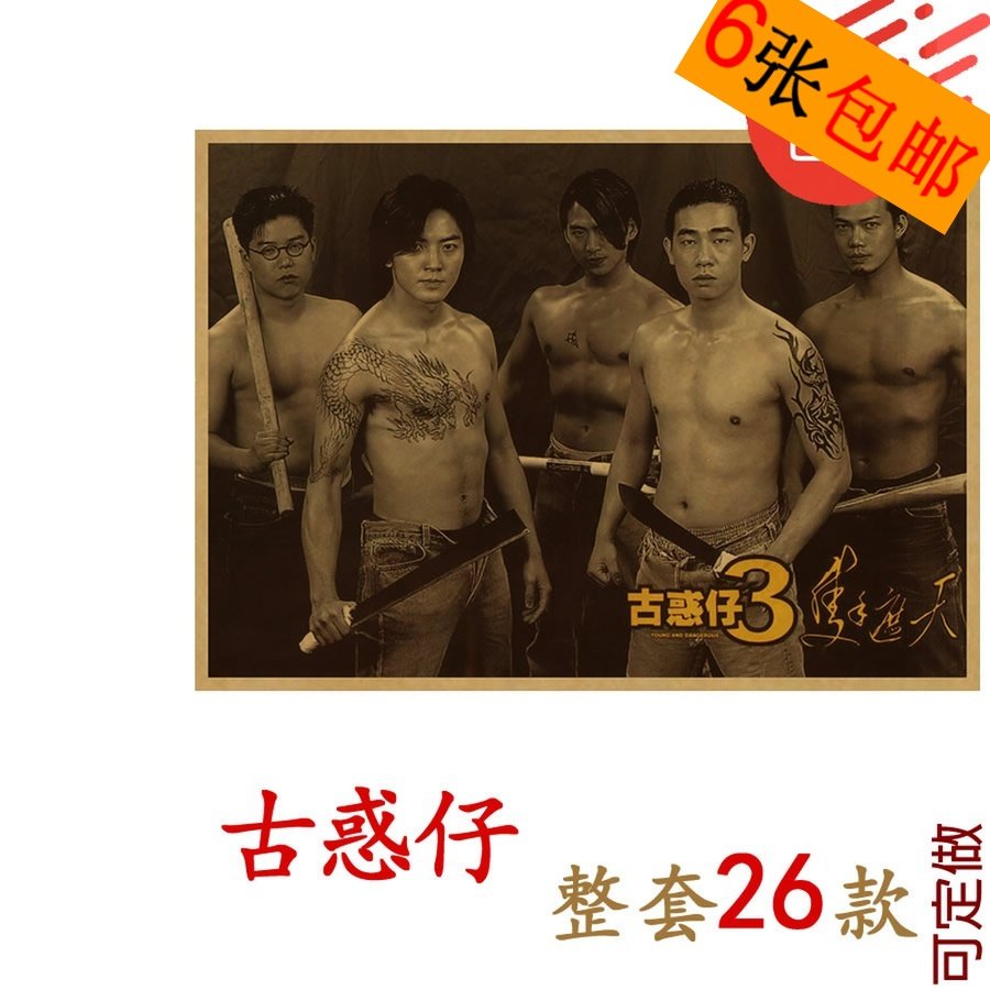 海报牛皮纸复古电影宣传画