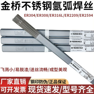 金桥不锈钢氩弧焊丝304/308/309/316L双相不锈钢氩弧焊丝22092594