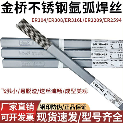 金桥不锈钢氩弧焊丝304/308/309/316L双相不锈钢氩弧焊丝22092594