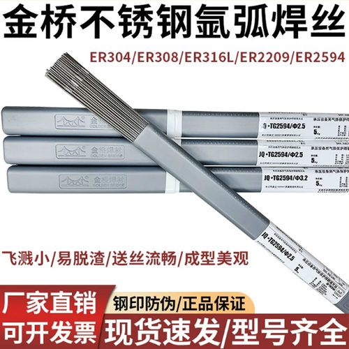 金桥304氩弧焊丝不锈钢氩弧焊丝
