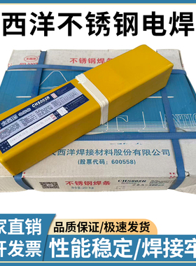四川大西洋CHS002R不锈钢焊条E308L-16超低碳不锈钢焊条2.5/3.2mm
