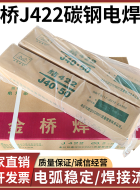 金桥碳钢电焊条J422/J506/J507耐磨防粘电焊条 2.0/2.5/3.2/4.0mm