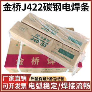 金桥碳钢电焊条J422/J506/J507耐磨防粘电焊条 2.0/2.5/3.2/4.0mm