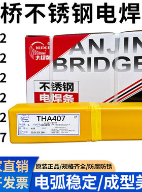 大桥THA102/022/302不锈钢电焊条