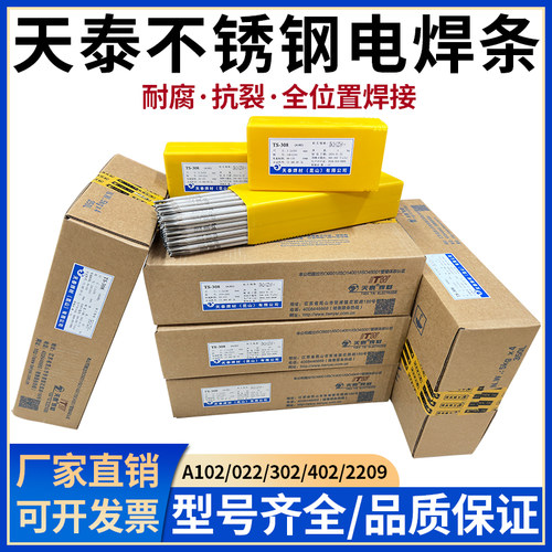 TS-308不锈钢电焊条102/022/310S