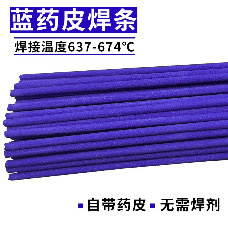 蓝药皮BK焊条焊接黄铜紫铜铁合金