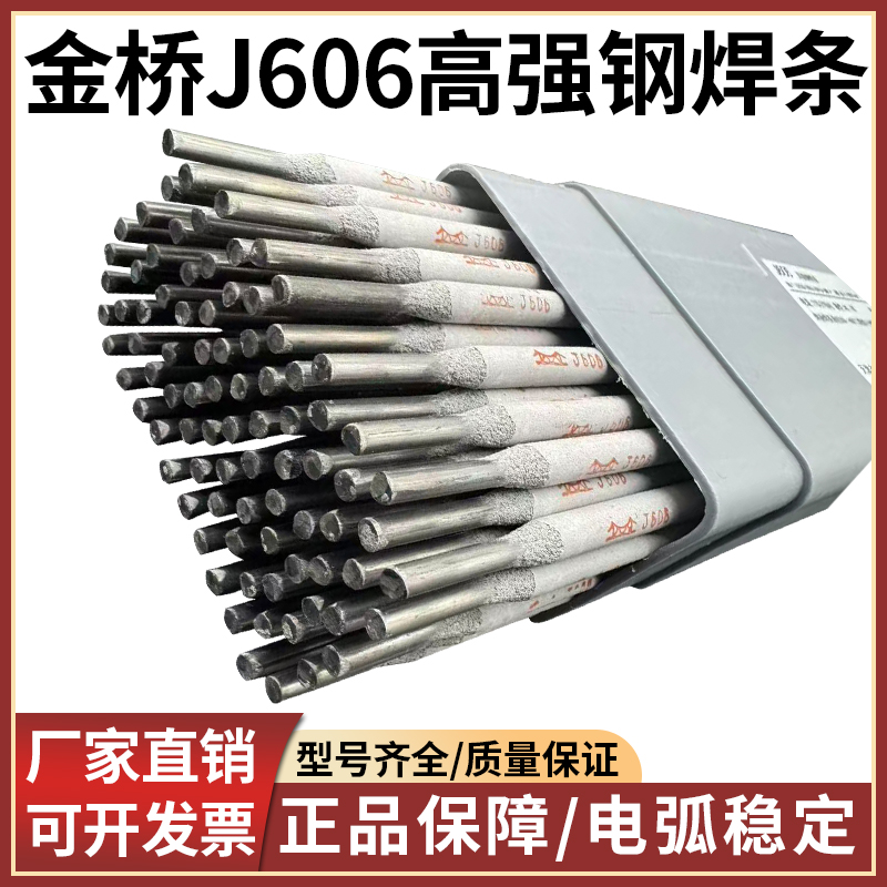 金桥J606低合金高强度钢电焊条