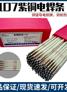 T107紫铜焊条T227/T237铝青铜T207铜焊黄铜铸铁铝青铜 电焊机专用