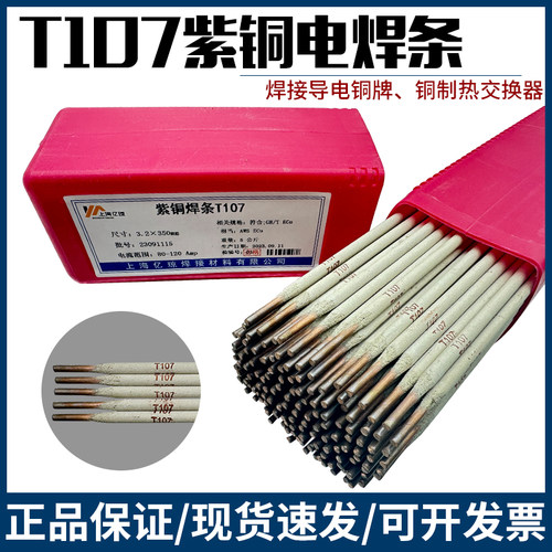 上海亿琼紫铜焊条铝青铜铜焊黄铜