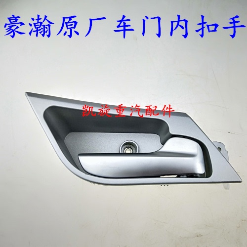 适用豪l瀚n7g内拉手 n6gn5g车门内扣手车门拉手豪瀚车门内开启手