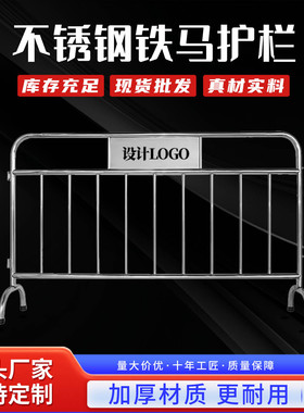 304不锈钢铁马护栏围隔离人群万达超市地铁高铁学校安全定制LOGO