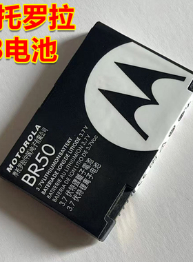 摩托罗拉V3 V3ie手机电池专卖 摩托罗拉电池全新BR50电池