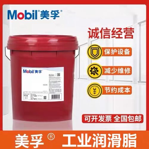 Mobilux美孚力士EP2 NLGI000 00 0 1 2 3#号锂基脂黄油润滑脂16KG
