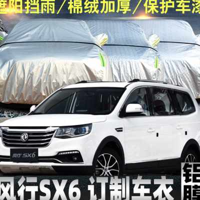 东风风行sx6车衣车罩防雨防晒加厚四季专用七7座汽车套遮阳罩自动