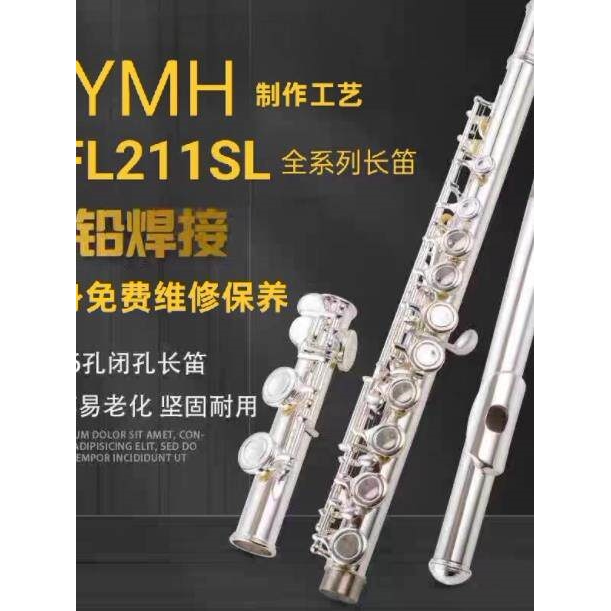 原装日本长笛乐器E键C调16孔211SL初学考级专业演奏成人儿童通用