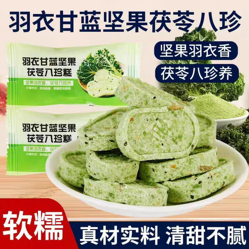 券后0.01元抢10包羽衣甘蓝八珍糕