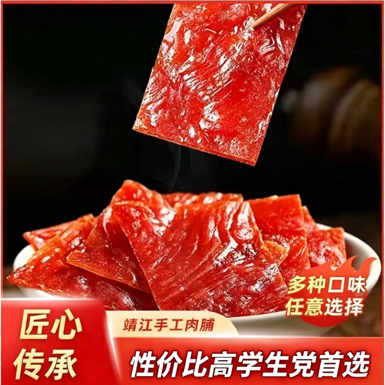 猪肉脯散装特产肉脯整箱猪肉铺蜜汁猪肉干休闲零食品好吃不贵薄脆