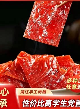 猪肉脯散装特产肉脯整箱猪肉铺干
