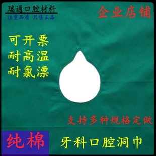 牙科纯棉种植洞巾洗牙小孔巾双层加厚面料口腔科整形围巾消毒包布