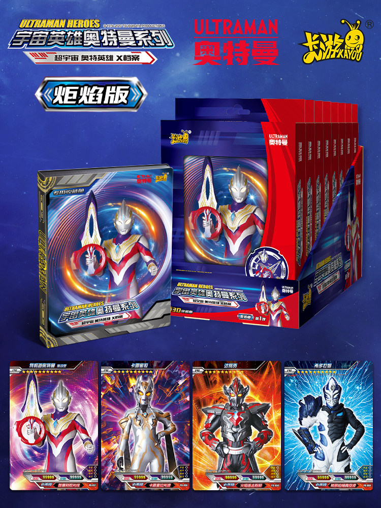 卡游奥特曼卡片炬焰版芒焰版cp卡hr立体ssr金卡满星卡收藏卡包